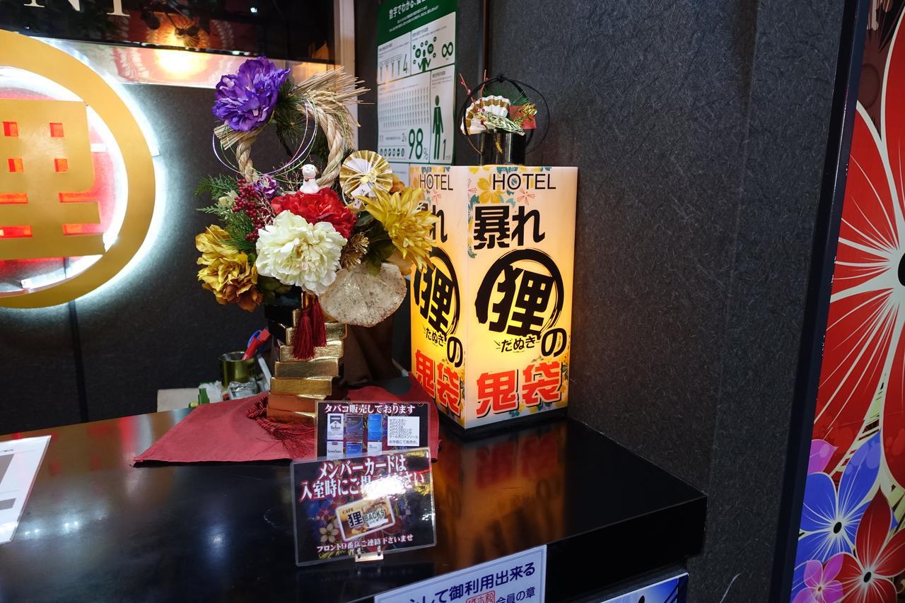 ホテル暴れ狸の鬼袋姫路駅前店 男塾ホテルグループ (Adults Only) Himeji Zewnętrze zdjęcie