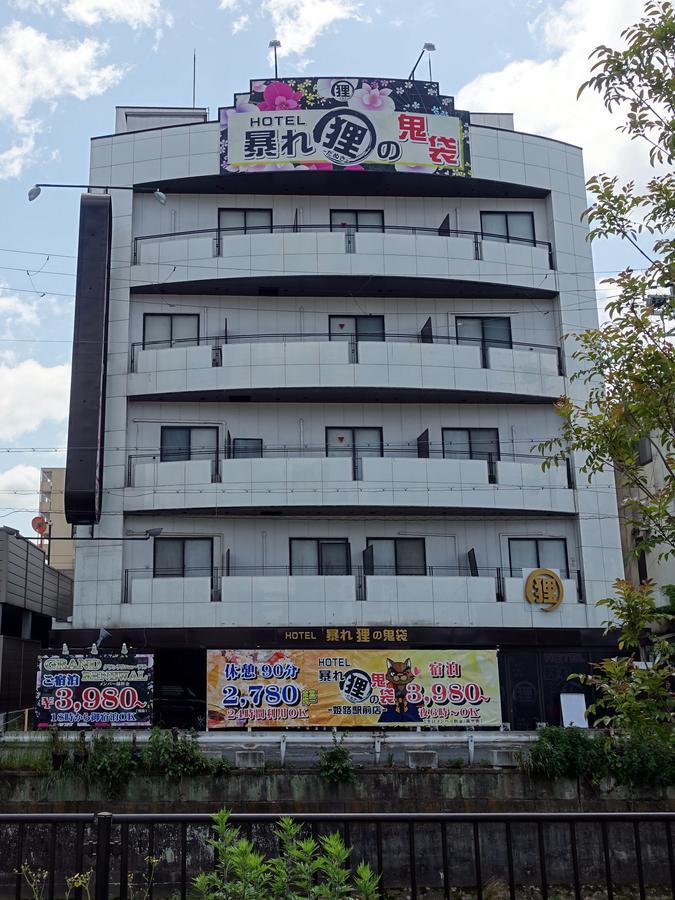 ホテル暴れ狸の鬼袋姫路駅前店 男塾ホテルグループ (Adults Only) Himeji Zewnętrze zdjęcie